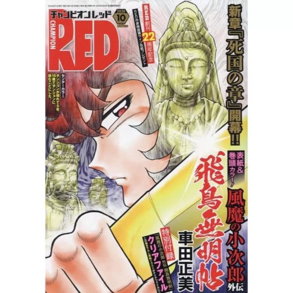 Monthly Champion RED October 2024 Magazine JAPAN OFFICIAL Online Sale